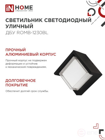 Outdoor LED Lamp DBU ROMB-1230BL 12W 3000K IP54 Black IN HOME