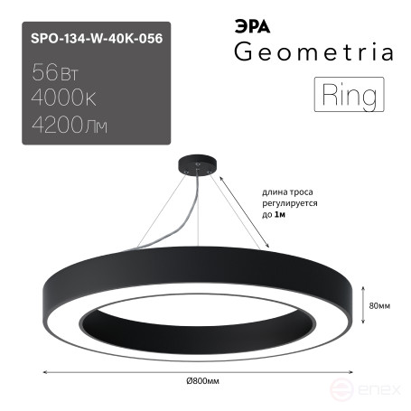 ERA Geometria LED Lamp SPO-134-W-40K-056 Ring 56W 4000K 4200Lm IP40 800*80 White Hanging Driver inside