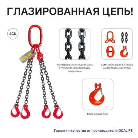 17t 6m OCALIFT Sling 4CC Chain T8 G80 Glazed Chain