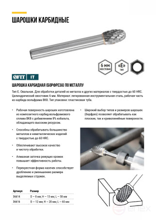 Шарошка карбидная, штифт 6 мм, тип "E", овальная 12х20х65 мм