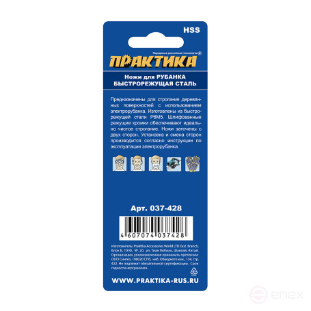 PRACTICE plane knife 82 mm x 5.5 mm, high-speed steel, (2 pcs) (037-428)