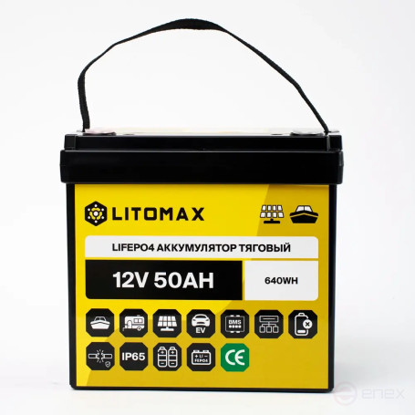 Литиевый аккумулятор тяговый LITOMAX LiFePO4 12V 50Ah 640Wh IP65