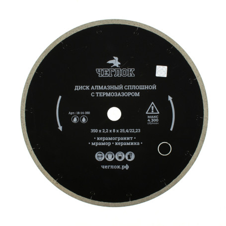 Диск алмазный сплошной ультратонкий "Профи" 350х2.0х10х25.4 мм, с термозазором, Чеглок (10)