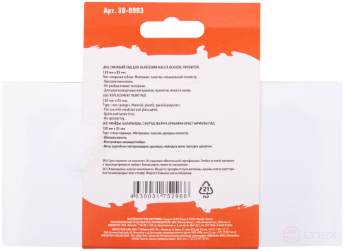 Replaceable pad unit "Sea sponge" for working with impregnations and oils