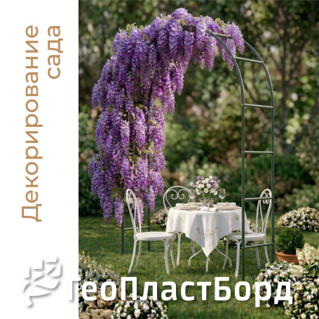 Арка садовая для вьющихся растений 240 см металл цвет зеленый