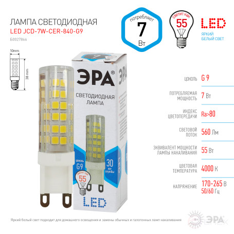 Лампа светодиодная ЭРА STD LED JCD-7W-CER-840-G9 7Вт керамика капсула нейтральный белый свет G9