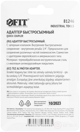 Quick-release adapter with shut-off valve with 1/4" internal thread