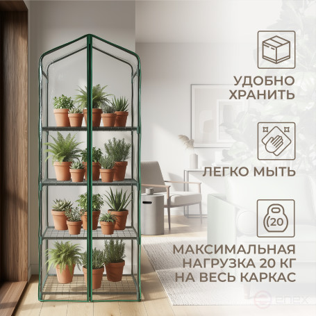 Greenhouse greenhouse on the windowsill Geoplastboard 59x39x160 cm 4 shelves color green