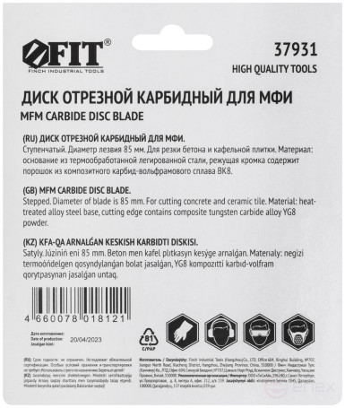 Диск отрезной карбидный ступенчатый 85 мм