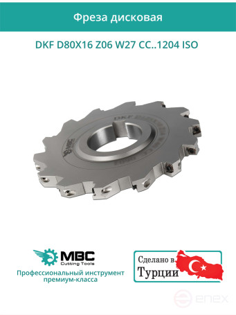 Фреза дисковая D80 мм, 8 зубьев DKF D80X16 Z06 W27 CC..1204 ISO / пластина CC*T 1204**