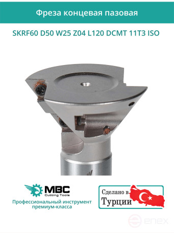 Фреза концевая пазовая D50 мм, 4 зуба SKRF60 D50 W25 Z04 L120 DCMT 11T3 ISO / пластина DC*T 11T3**
