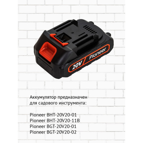 Battery for garden equipment Pioneer BT-M20V2sl-01