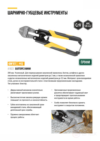 Болторез - мини CrV, прорезиненные ручки 200 мм