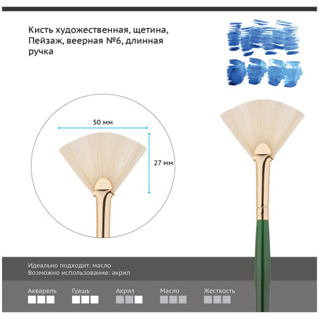 Brush artistic bristles Gamma "Landscape", fan No. 6, long handle