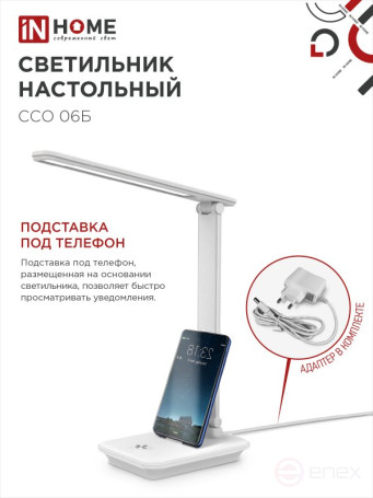 Светильник настольный светодиодный SIMPLE ССО-06Б 12Вт 600Лм сенсор, с подставкой под телефон, адаптер БЕЛЫЙ IN HOME