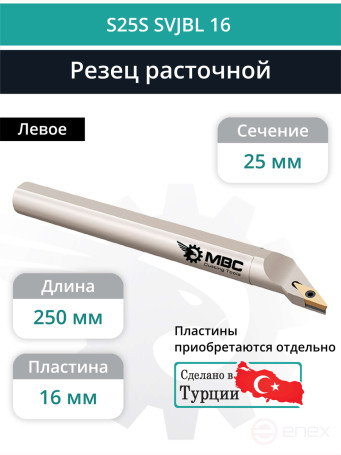 S25S SVJBL 16 внутренний токарный расточной резец левый, 25 мм / пластина VBMT 1604**