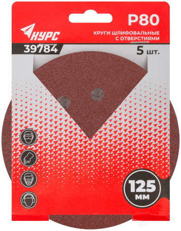 Круги шлифовальные с отверстиями (липучка), алюминий-оксидные, 125 мм, 5 шт. Р 80