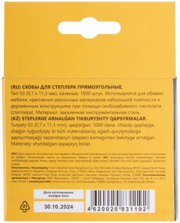 Stapler staples, hardened 11.3 mm x 0.7 mm, (narrow type 53) 14 mm, 1000 pcs.