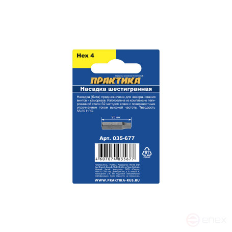 Бита отверточная ПРАКТИКА "Профи" HEX 4 х 25мм (2 шт), блистер (035-677)