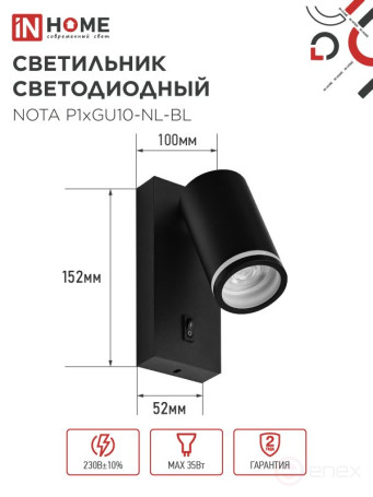 Светильник настенный под лампу NOTA P1хGU10-NL-BL с выключателем черный IN HOME