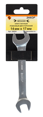 Double-sided horn wrench 14x17