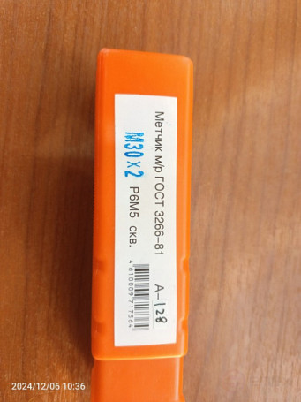 Метчик м/р М30*2,0 Р6М5