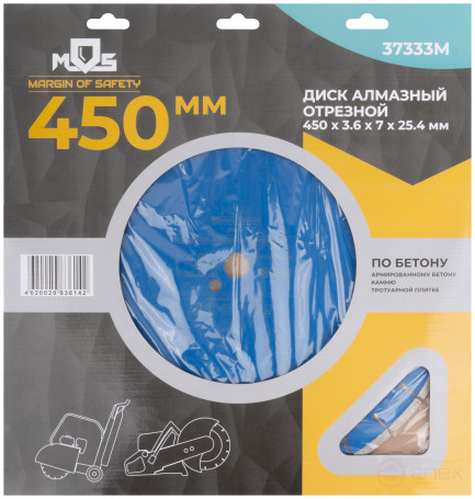 Диск отрезной алмазный по бетону, 450 х 3.6 х 7 х 25.4 мм