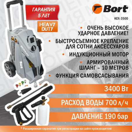 Мойка высокого давления BORT KEX-3500