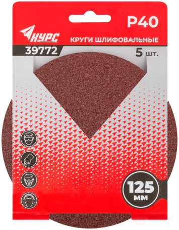 Круги шлифовальные сплошные (липучка), алюминий-оксидные, 125 мм, 5 шт. Р 40