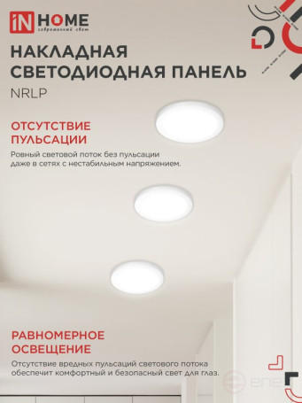 Панель светодиодная накладная круглая NRLP 24Вт 230В 4000К 1680Лм 285мм белая IP40 IN HOME