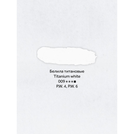Краска масляная художественная Гамма "Студия", 46мл, туба, белила титановые