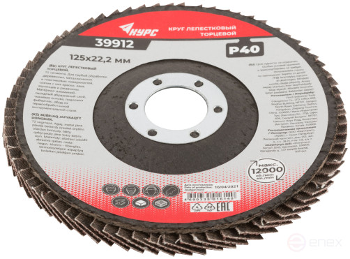 Круг лепестковый торцевой 125 мм P 40