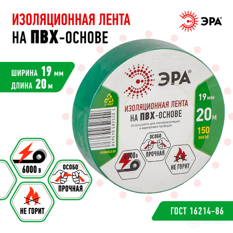 ERA ET1920GREEN PVC Electrical Tape 19mm x 20m green