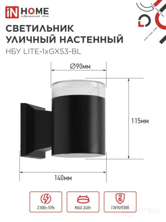 Светильник уличный настенный односторонний НБУ LITE-1хGX53-BL алюминиевый черный IP54 IN HOME