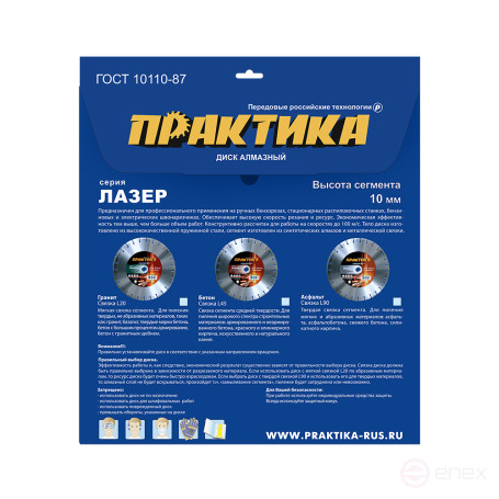 Diamond segment disc PRACTICE "Laser-45-Concrete" 300 x 25.4 mm, segment 10mm (030-054)