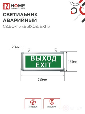 LED emergency lamp SDBO-115 "EXIT EXIT" 3 hours NI-CD AC/DC one-way IN HOME