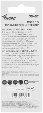 Сверло по кафелю, стеклу 12х90 мм