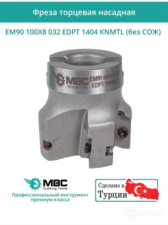100 mm end milling cutter, 32 mm fit, 8 teeth EM90 100X8 032 EDPT 1404 KNMTL (without coolant) for KENNAMETAL plate