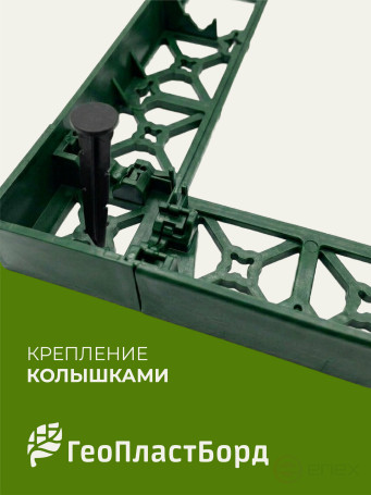 External connecting corners for borders Geoplastboard 45mm green