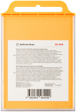 Сверло по металлу Cutop Profi с титановым покрытием, 6х93 мм (10 шт)