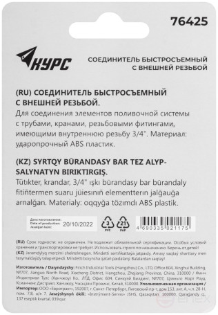 Plastic connector, 3/4" external thread