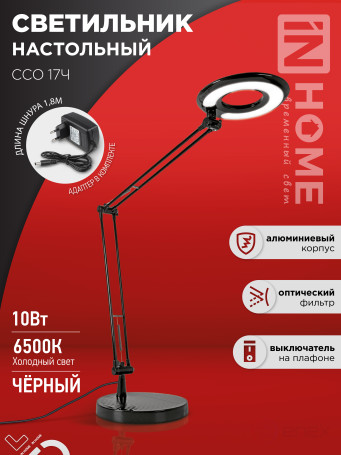 Светильник настольный светодиодный CRAFT ССО-17Ч 10Вт 6500К 700Лм с оптическим фильтром, с адаптером ЧЕРНЫЙ IN HOME