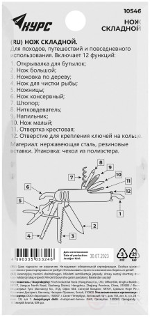 Нож складной, лезвие нержавеющая сталь 12 функций