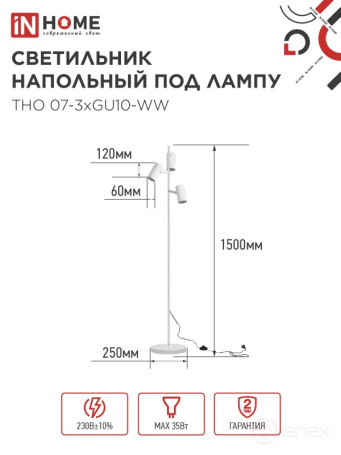 Светильник напольный под лампу ТНО 07-3хGU10-WW 230В белый плафон, белый корпус IN HOME