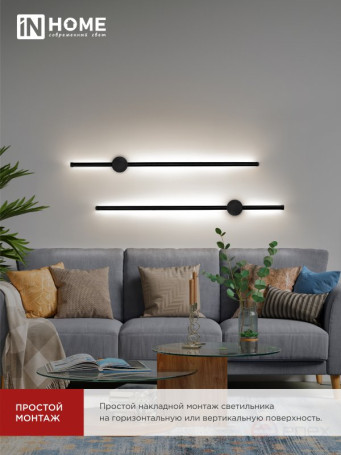 Светильник светодиодный ESTETIKA ART-80B-30BL 15Вт 230В 3000K 1050Лм 800х60x98 черный IN HOME