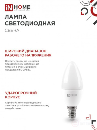 Лампа светодиодная LED-СВЕЧА-VC 14Вт 230В E14 4000K 1330Лм IN HOME