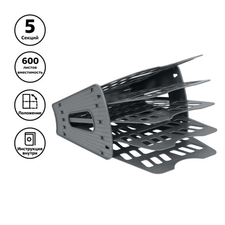 Лоток для бумаг веерный СТАММ, 5-ти секционный, серый