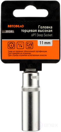 Головка торцевая высокая *11 (1/4") АвтоDело (39381)