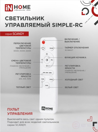 Светильник светодиодный SCANDY SIMPLE-75RCB 75Вт 230В 3000-6500K 6000Лм 400x50мм с пультом ДУ черный IN HOME