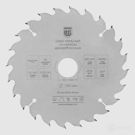 Диск пильный по дереву и ДСП, быстрый рез (190x30/25.4/20/16x24z, 2.6/1.8 мм, ATB 10°, атака 20°) BERGER BG1646